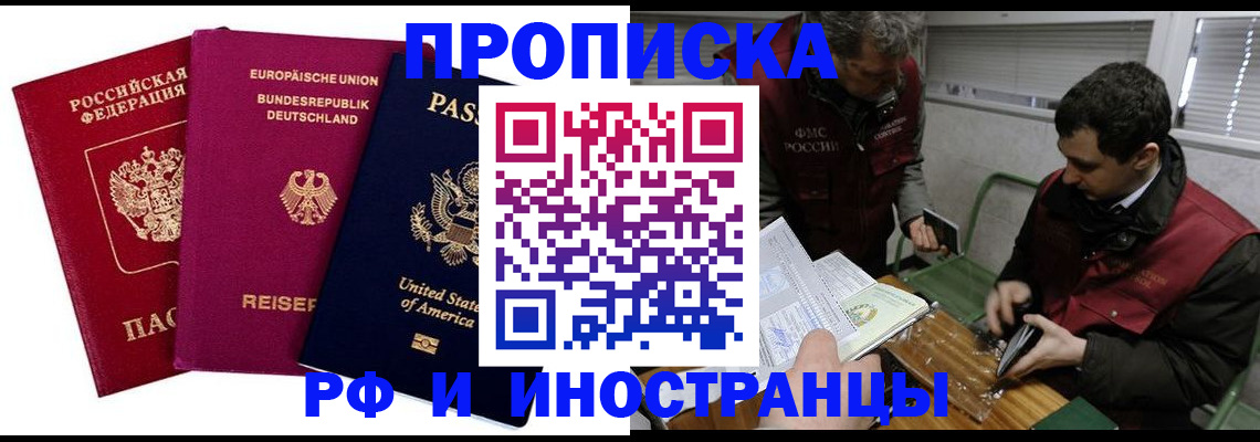 прописка в квартире в Валдае