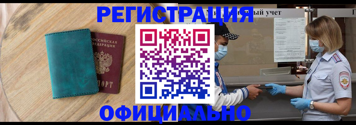 прописка гарантия в Валдае