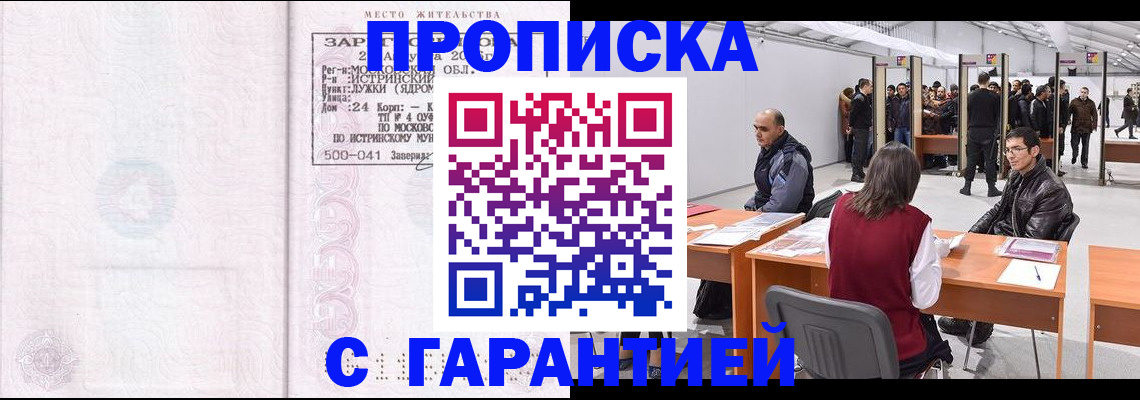 временная регистрация гарантия в Валдае